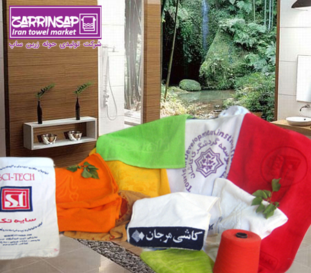 مرکز خرید حوله تبلیغاتی ارزان در تبریز